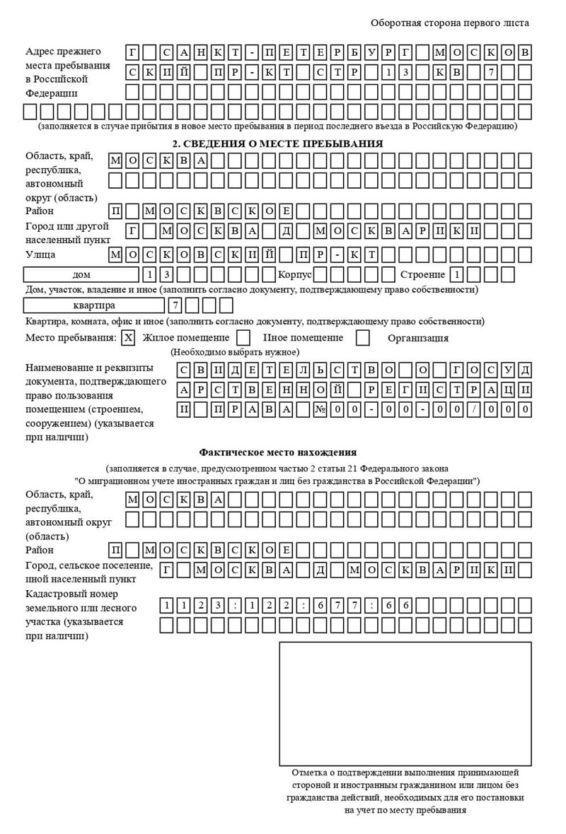 временная регистрация в Нягани